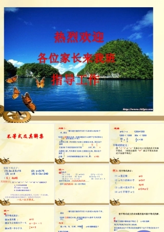 七年级数学上册 (不等式及其解集)课件 湘教版 课件