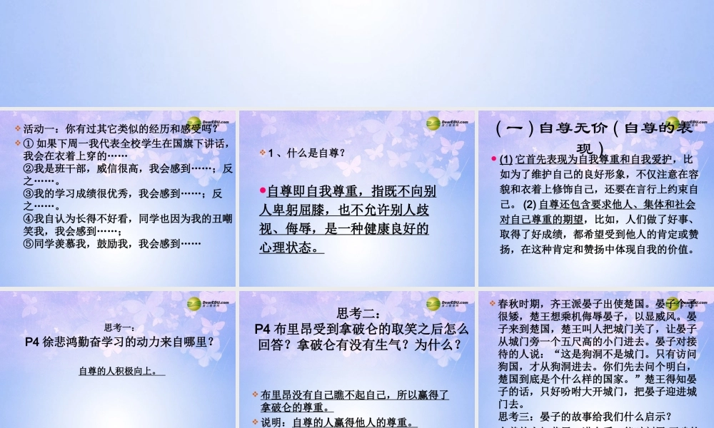 七年级政治上册 第七课 做人要自尊课件 鲁教版 课件