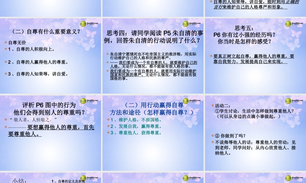 七年级政治上册 第七课 做人要自尊课件 鲁教版 课件