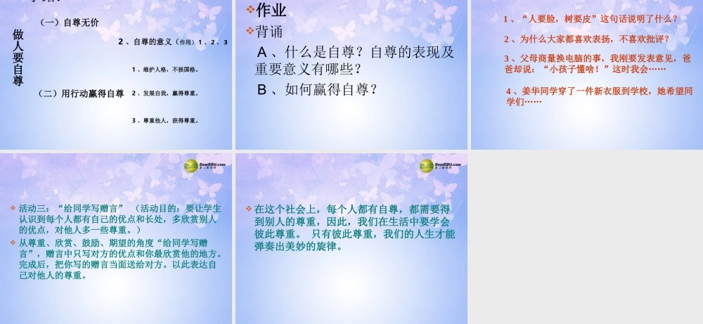 七年级政治上册 第七课 做人要自尊课件 鲁教版 课件