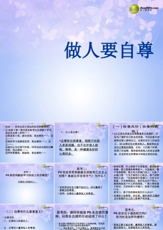 七年级政治上册 第七课 做人要自尊课件 鲁教版 课件