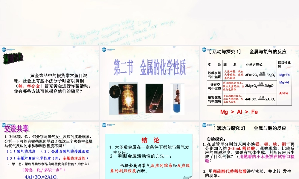 九年级化学下册 92 金属的化学性质课件 (新版)鲁教版 课件