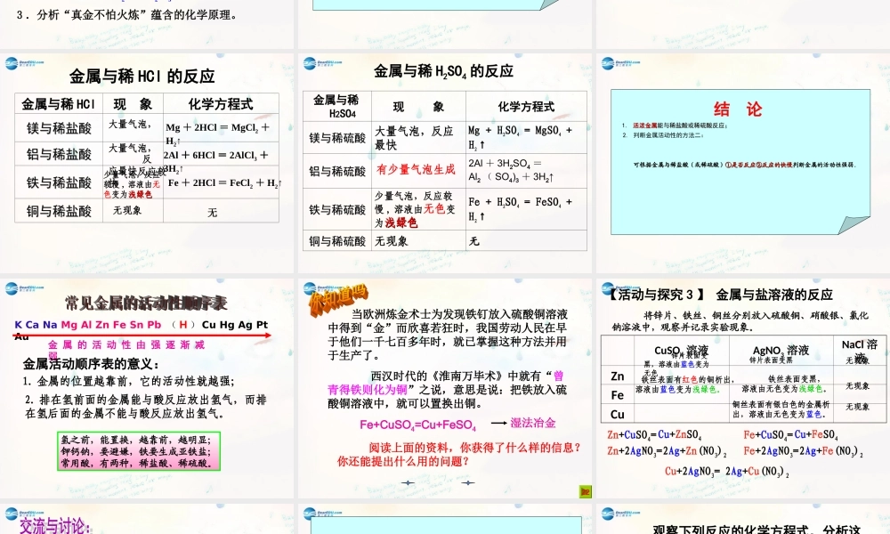 九年级化学下册 92 金属的化学性质课件 (新版)鲁教版 课件