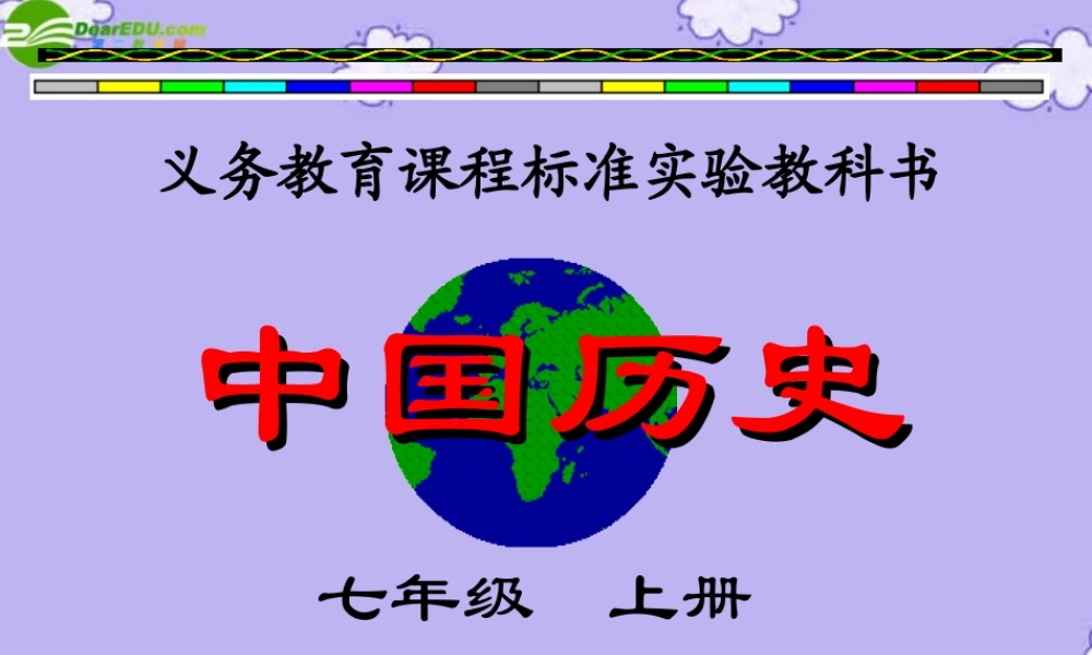 七年级历史上册 第2课原始的农耕生活课件 人教新课标版 课件