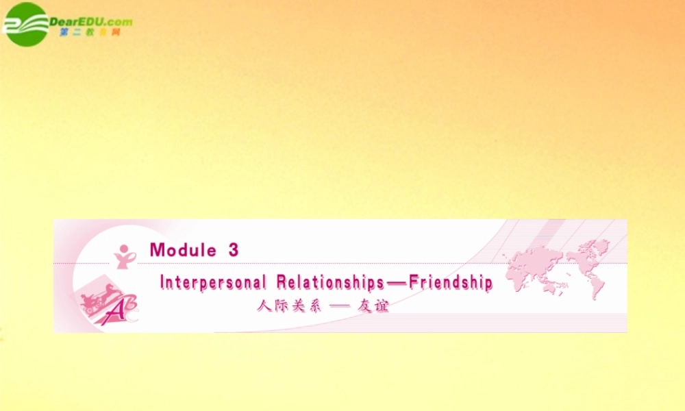 (陕西)(龙门亮剑)高三英语一轮课件 Module 3 外研版选修6 课件