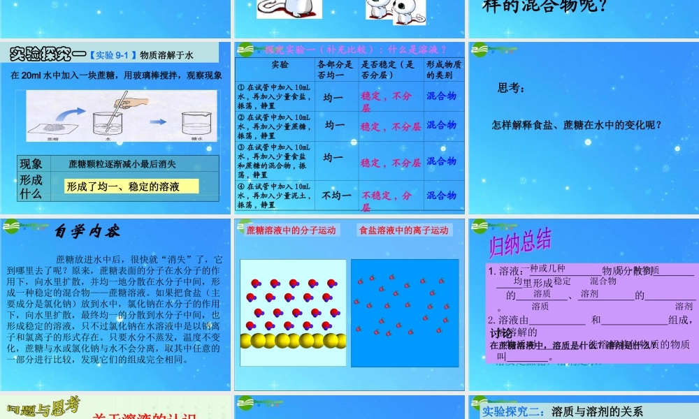 九年级化学下册 第九单元 溶液 课题1 溶液的形成课件 人教新课标版 课件