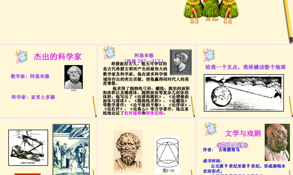 九年级历史上册 39(古代科技与思想文化二)课件 人教新课标版 课件