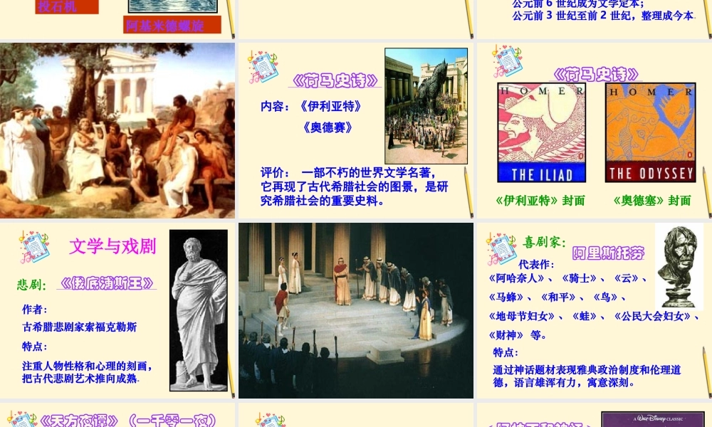 九年级历史上册 39(古代科技与思想文化二)课件 人教新课标版 课件