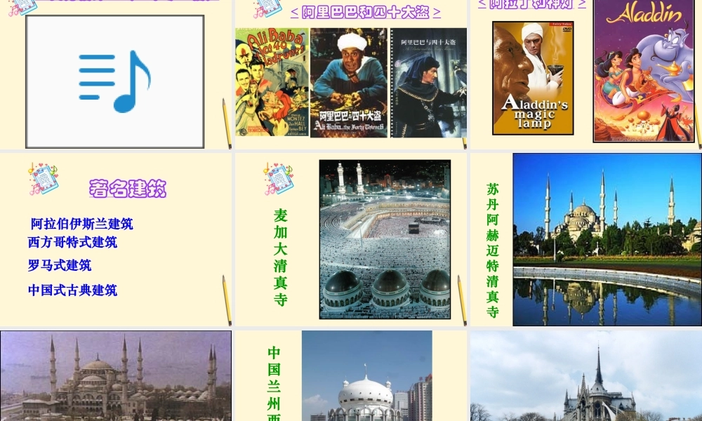 九年级历史上册 39(古代科技与思想文化二)课件 人教新课标版 课件