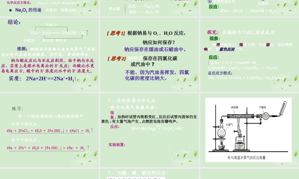 九年级化学 金属的化学性质课件 苏教版 课件