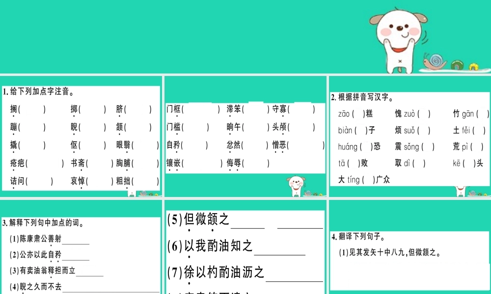 (贵州专版)七年级语文下册 第三单元复习习题课件 新人教版 课件