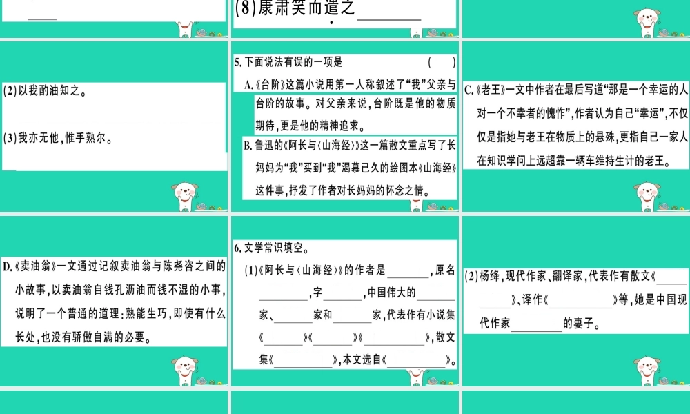 (贵州专版)七年级语文下册 第三单元复习习题课件 新人教版 课件