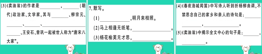 (贵州专版)七年级语文下册 第三单元复习习题课件 新人教版 课件