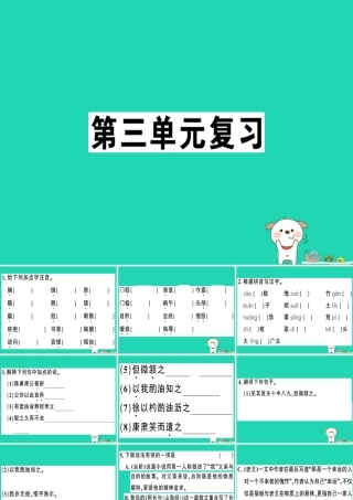 (贵州专版)七年级语文下册 第三单元复习习题课件 新人教版 课件