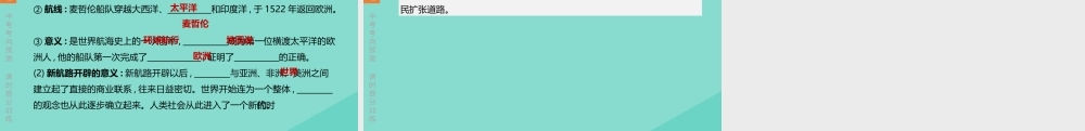 (呼和浩特专版)中考历史复习方案 第三部分 世界史 第14课时 走向近代课件