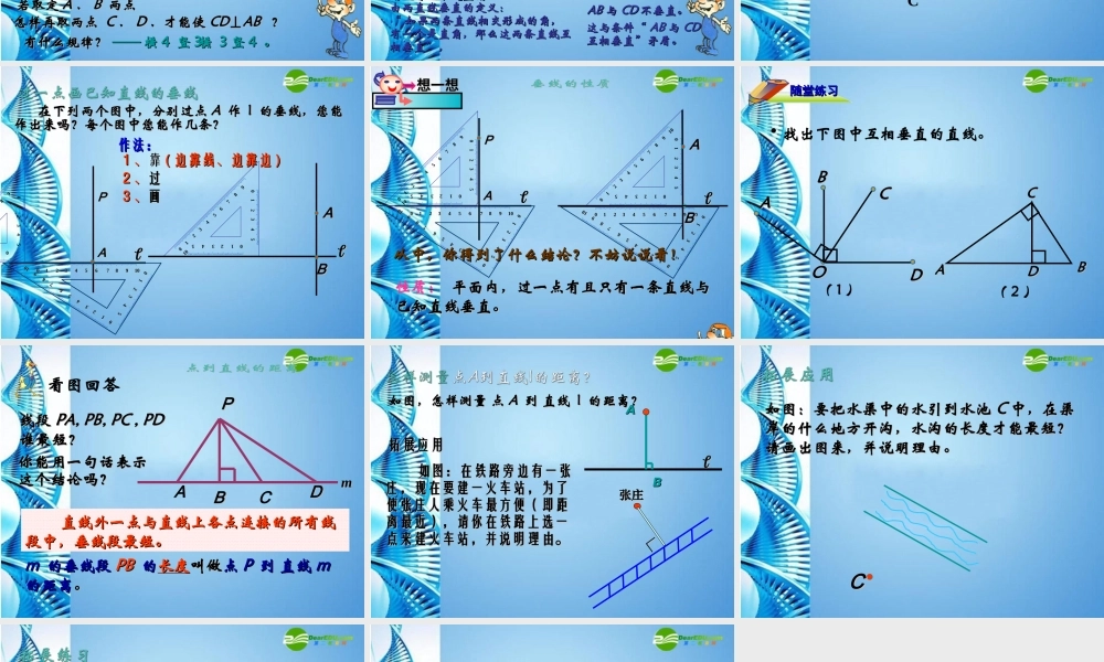 七年级数学上册 7.7相交线(2)课件 浙教版 课件