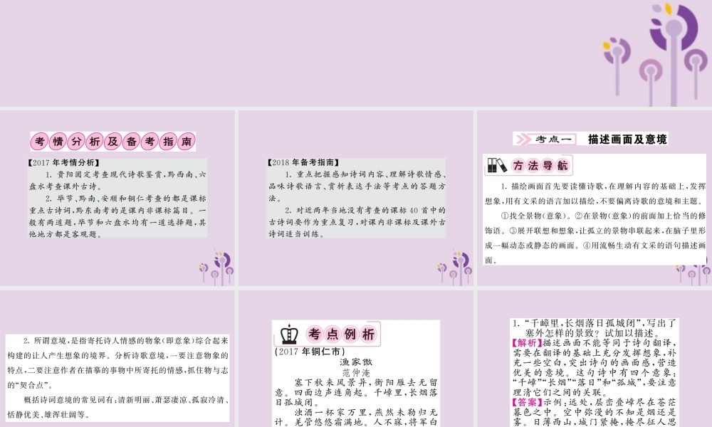 (贵州专版)中考语文复习 第二轮 古诗文阅读 专题九 古诗词赏析备考指南课件