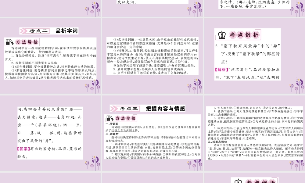 (贵州专版)中考语文复习 第二轮 古诗文阅读 专题九 古诗词赏析备考指南课件