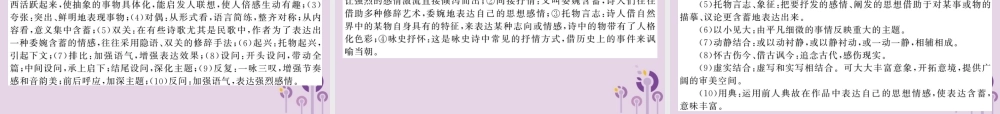 (贵州专版)中考语文复习 第二轮 古诗文阅读 专题九 古诗词赏析备考指南课件