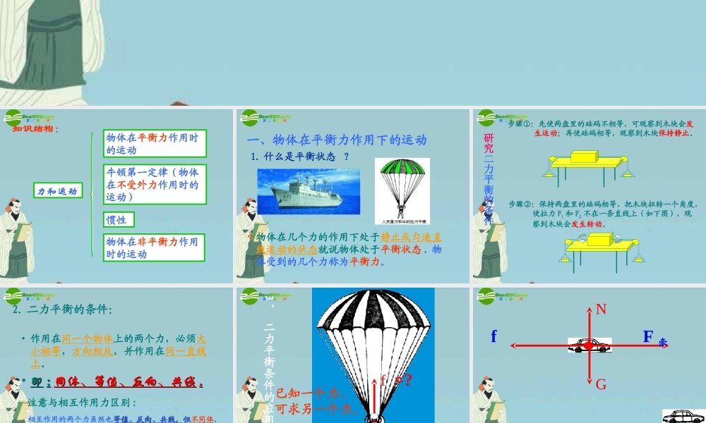 中考物理复习 专题三 运动和力 第三课时 力和运动课件 苏科版 课件