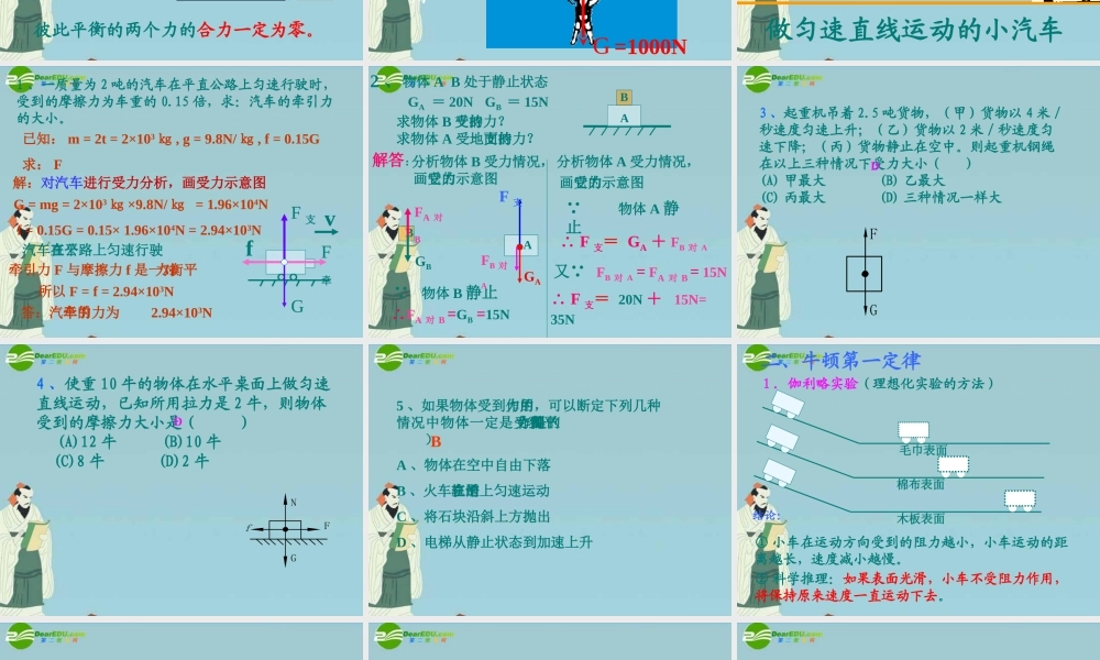 中考物理复习 专题三 运动和力 第三课时 力和运动课件 苏科版 课件