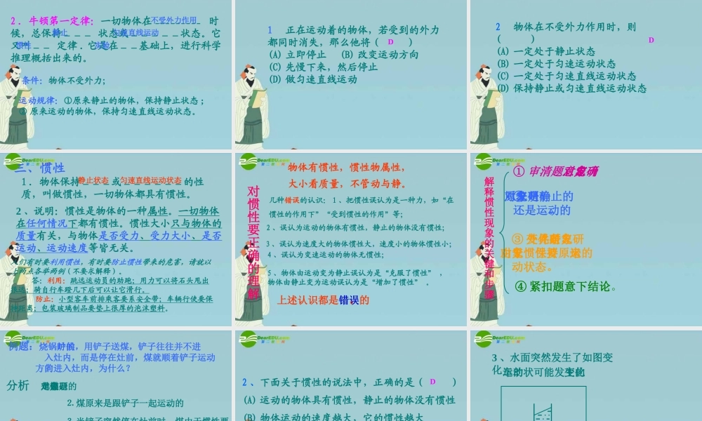 中考物理复习 专题三 运动和力 第三课时 力和运动课件 苏科版 课件