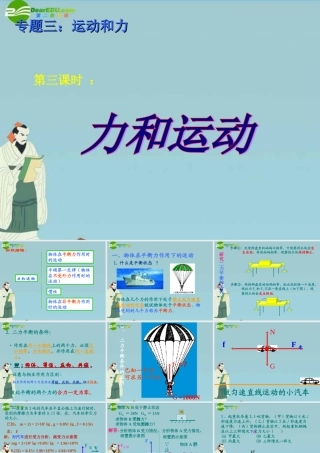 中考物理复习 专题三 运动和力 第三课时 力和运动课件 苏科版 课件
