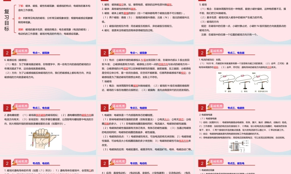 中考物理一轮复习 专题与磁课件