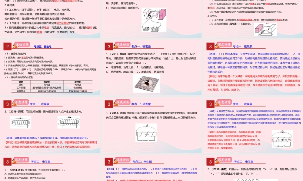 中考物理一轮复习 专题与磁课件