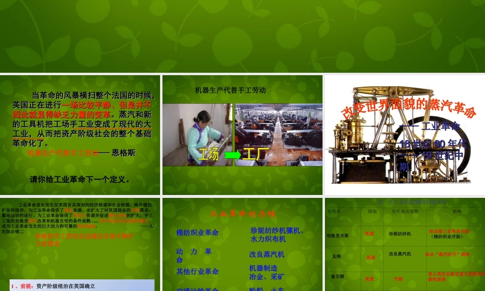 九年级历史上册 8 改变世界面貌的蒸汽革命课件 北师大版 课件