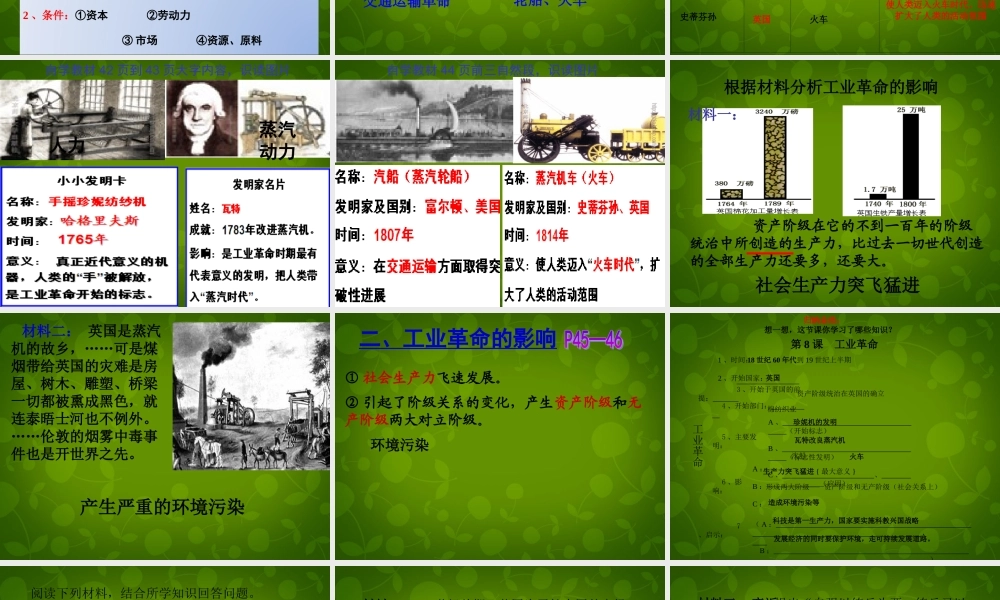 九年级历史上册 8 改变世界面貌的蒸汽革命课件 北师大版 课件