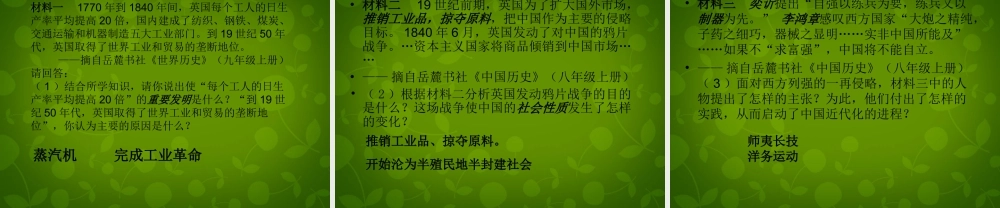 九年级历史上册 8 改变世界面貌的蒸汽革命课件 北师大版 课件