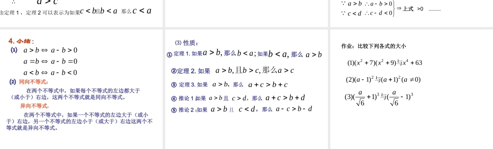 6.1(2) 第六章不等式课件 第六章不等式课件