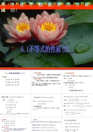 6.1(2) 第六章不等式课件 第六章不等式课件
