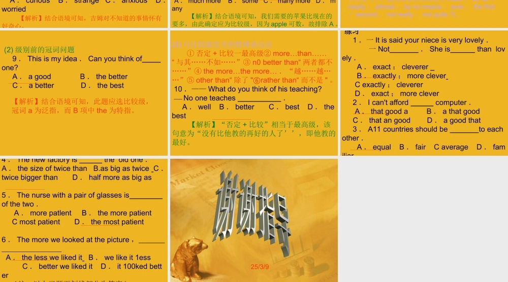 中考英语语法考点石专题复习22 课件