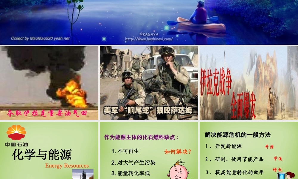 九年级化学全册(91 化学与能源)课件 (新版)沪教版 课件