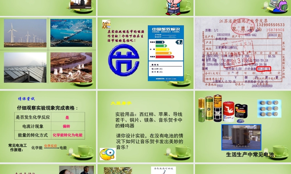 九年级化学全册(91 化学与能源)课件 (新版)沪教版 课件