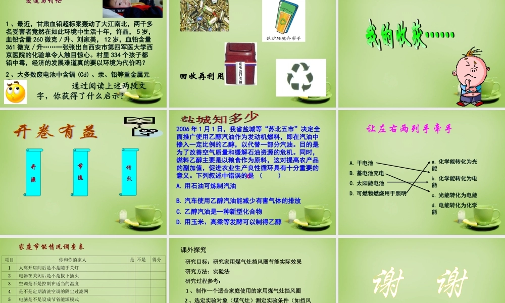 九年级化学全册(91 化学与能源)课件 (新版)沪教版 课件