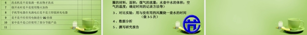 九年级化学全册(91 化学与能源)课件 (新版)沪教版 课件