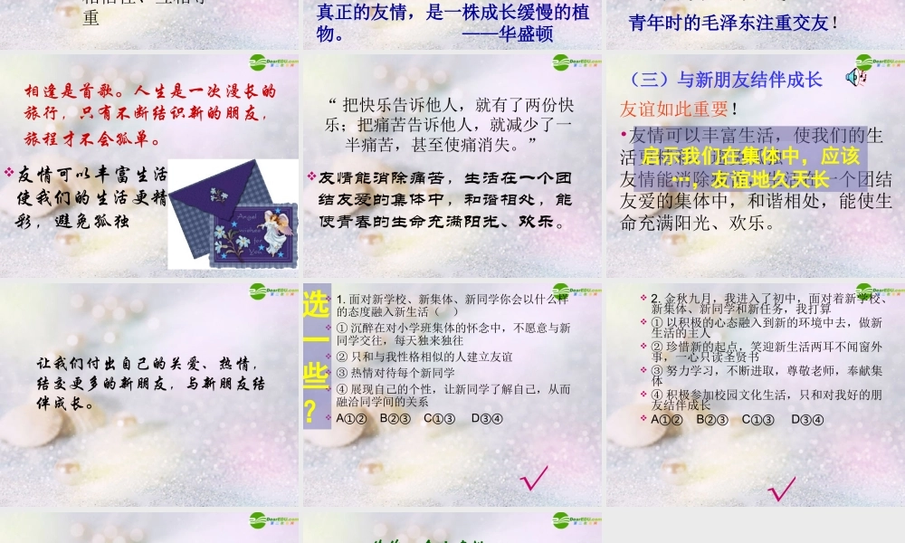 七年级政治上册 笑迎生活课件 人教新课标版 课件