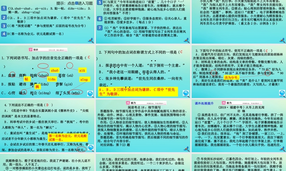 (通用)九年级语文上册 第六单元 22 范进中举作业课件 新人教版 课件