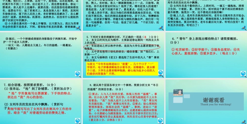 (通用)九年级语文上册 第六单元 22 范进中举作业课件 新人教版 课件