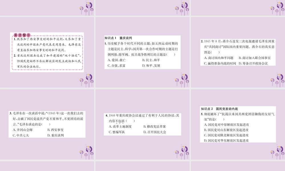 (河南专版)八年级历史上册 第七单元 解放战争 第23课 内战爆发课件 新人教版 课件