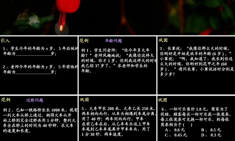 8.3 二元一次方程组的应用(10) 广东省七年级数学(第八章 二元一次方程组)(二元一次方程组的应用)全套课件