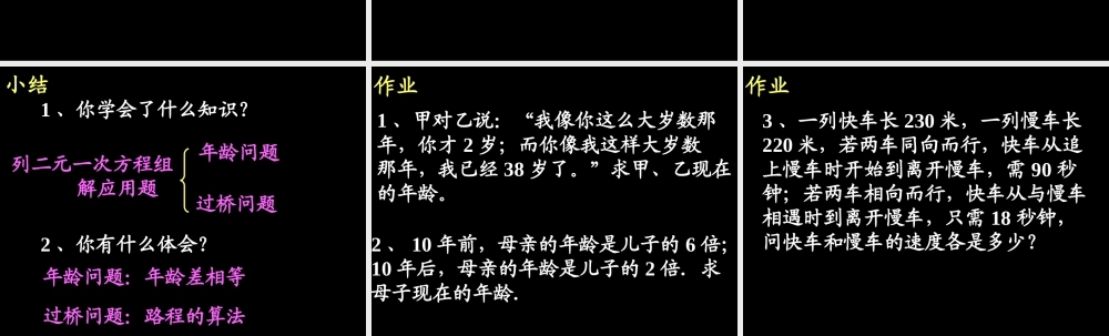 8.3 二元一次方程组的应用(10) 广东省七年级数学(第八章 二元一次方程组)(二元一次方程组的应用)全套课件
