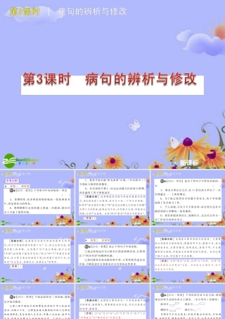 中考语文复习方案 (病句的辨析与修改)课件 人教新课标版 课件