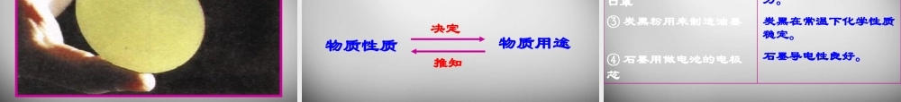 九年级化学上册(第六单元 课题1 金刚石、石墨和C60(第1课时))课件 (新版)新人教版 课件