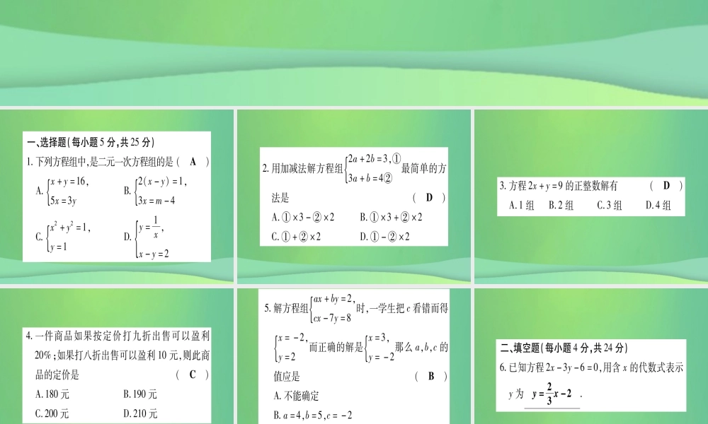 (江西专用)八年级数学上册 双休滚动作业(七)作业课件 (新版)北师大版 课件