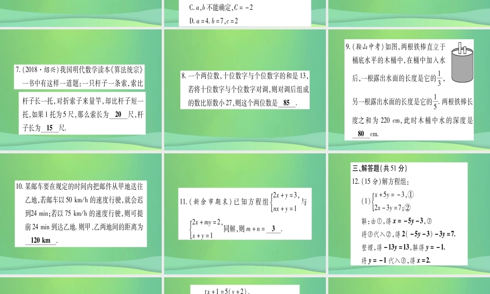 (江西专用)八年级数学上册 双休滚动作业(七)作业课件 (新版)北师大版 课件