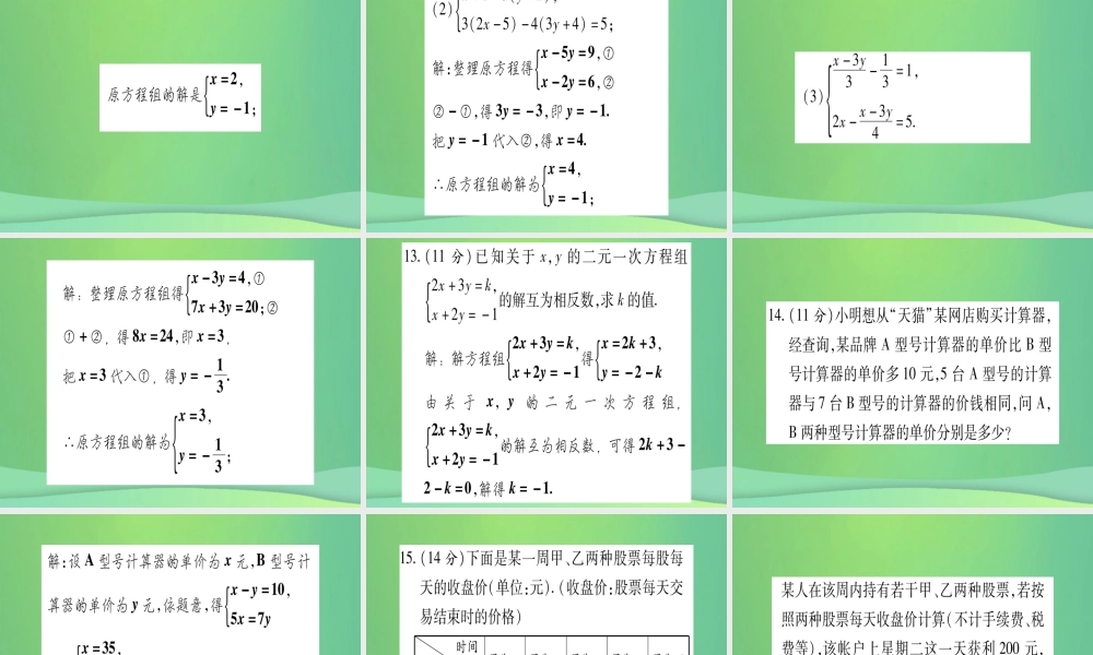 (江西专用)八年级数学上册 双休滚动作业(七)作业课件 (新版)北师大版 课件